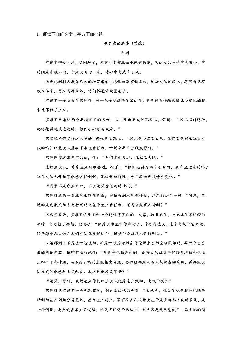 高考语文文学类阅读考点训练：分析环境描写第1页