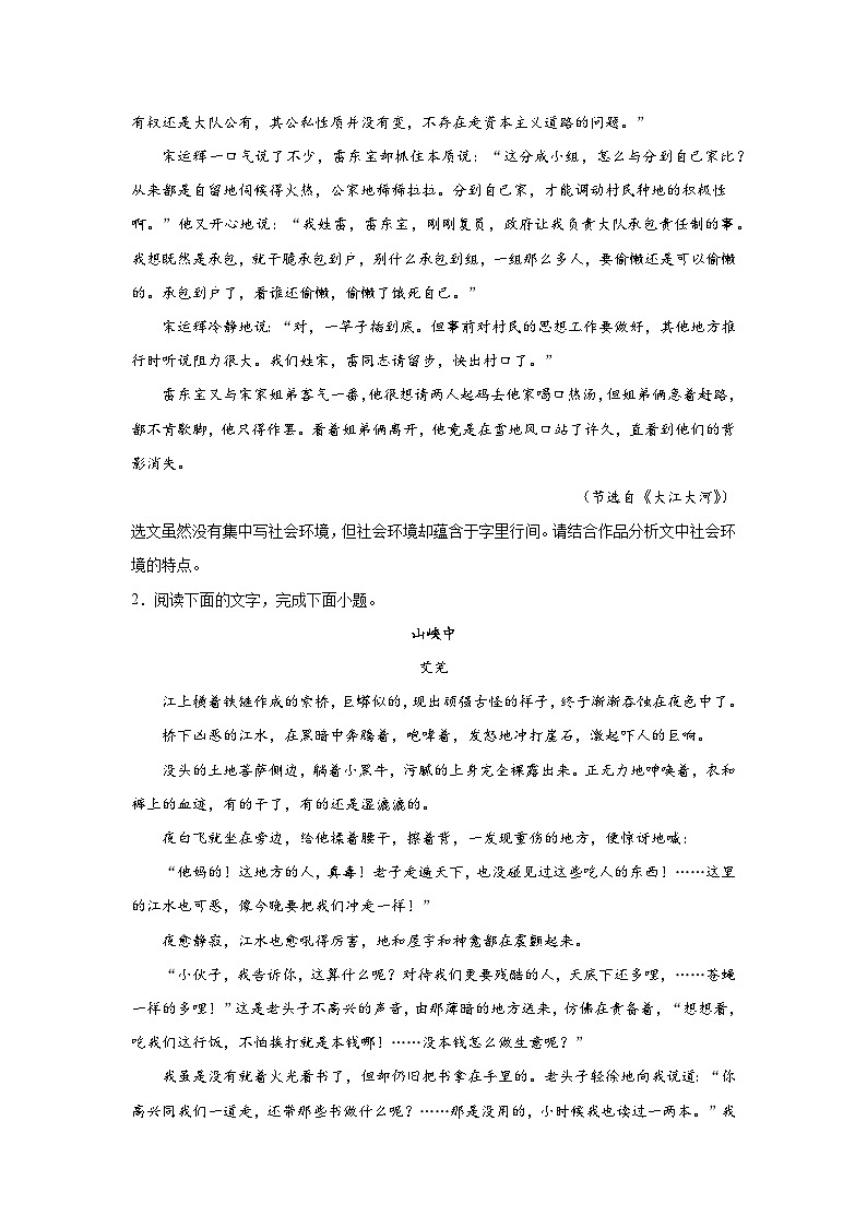 高考语文文学类阅读考点训练：分析环境描写第2页