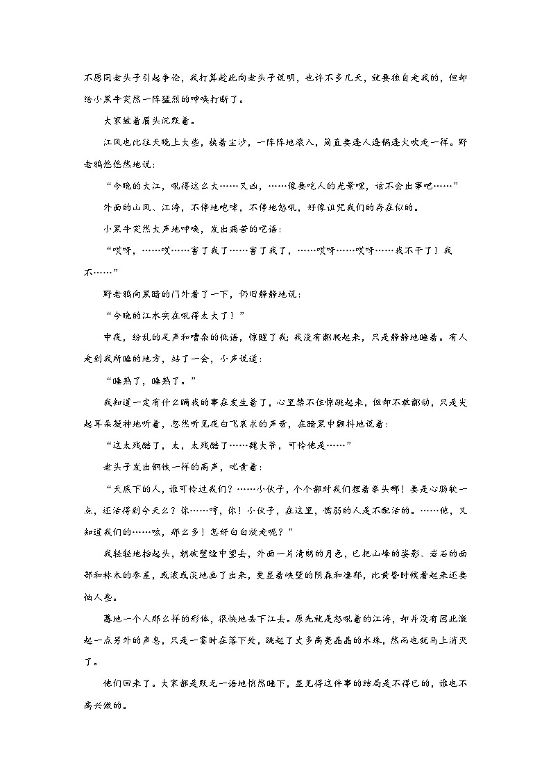 高考语文文学类阅读考点训练：分析环境描写第3页
