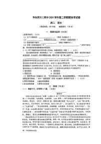 2022-2023学年上海市华东师范大学第二附属中学高二下学期期末考试语文试卷