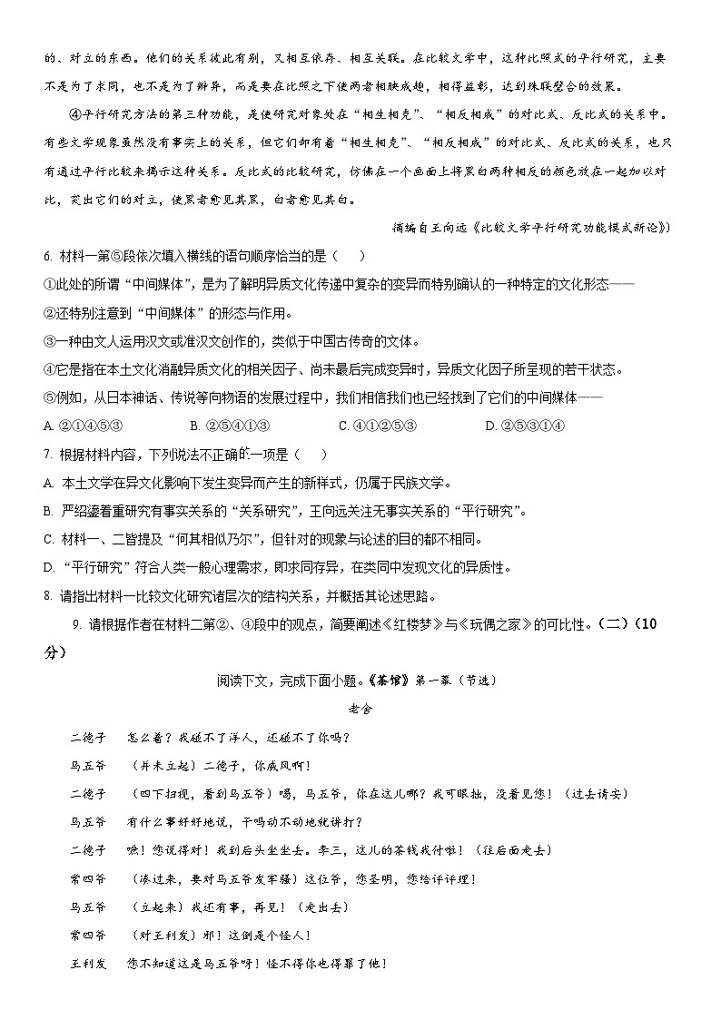 2022-2023学年上海市上海中学高二下学期期末考语文试卷含详解03