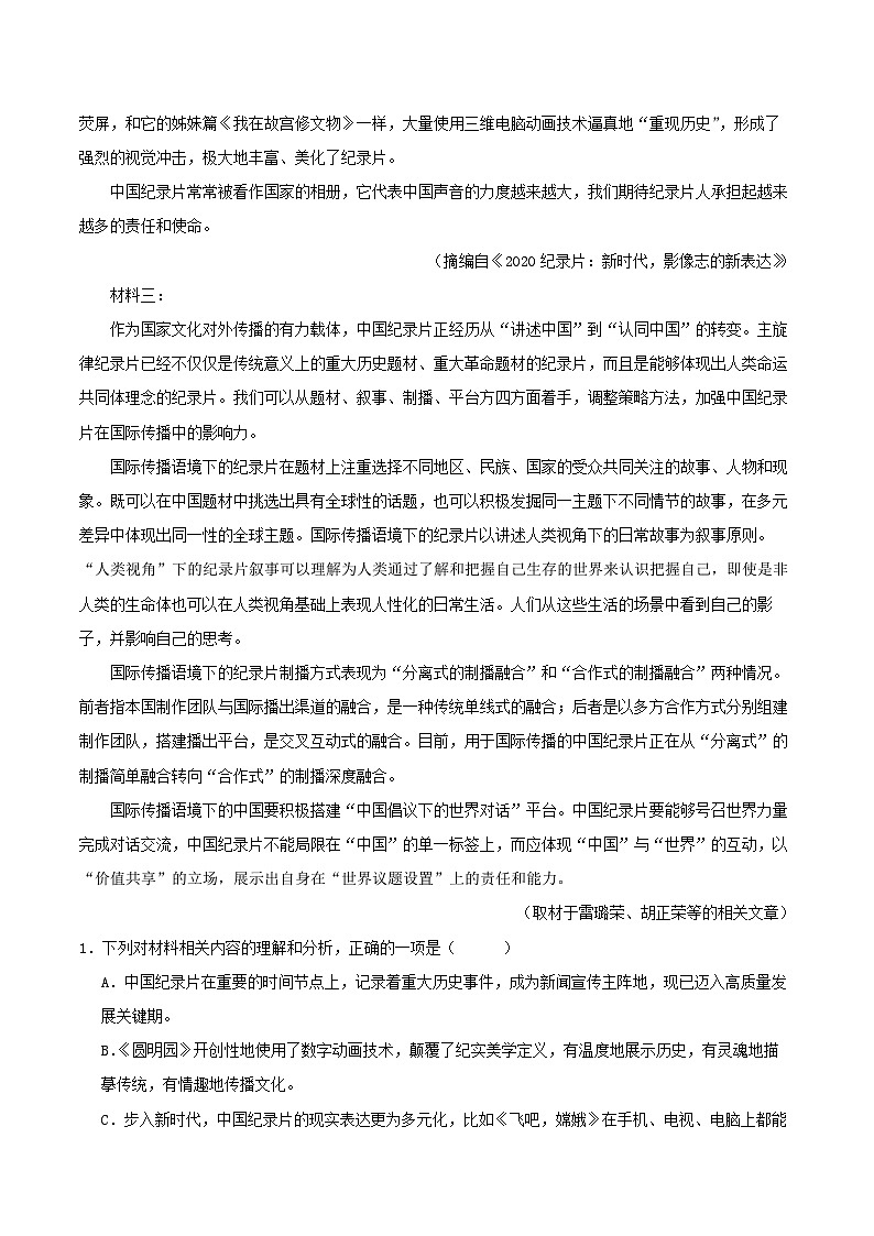 新疆维吾尔自治区乌鲁木齐市2022-2023学年高二下学期期末考试语文试题第2页