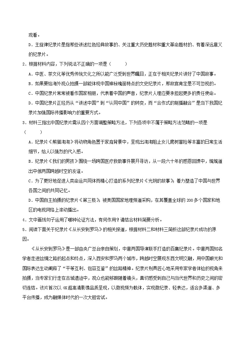 新疆维吾尔自治区乌鲁木齐市2022-2023学年高二下学期期末考试语文试题第3页