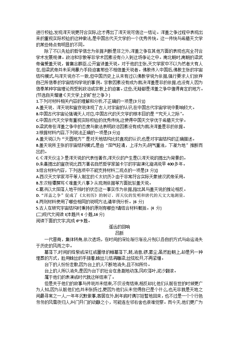 湖南师范大学附属中学2024届高三摸底考试语文试卷第2页
