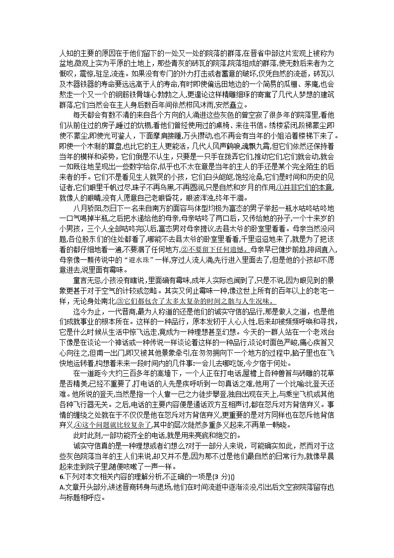 湖南师范大学附属中学2024届高三摸底考试语文试卷第3页