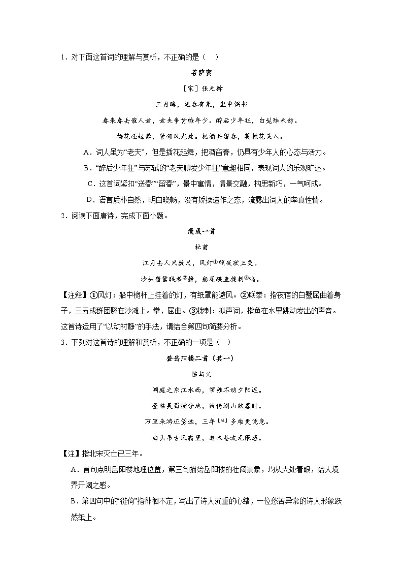 高考语文古代诗歌阅读考点训练：古诗的表达技巧01