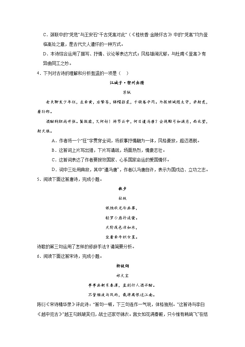 高考语文古代诗歌阅读考点训练：古诗的表达技巧02