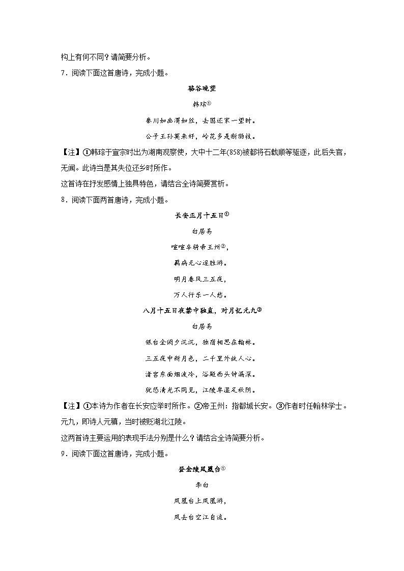 高考语文古代诗歌阅读考点训练：古诗的表达技巧03