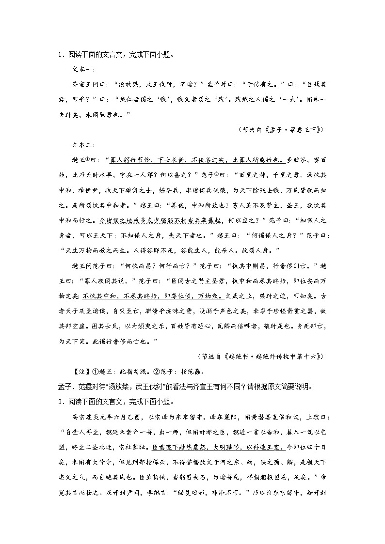高考语文文言文阅读考点训练：分析信息，归纳要点第1页