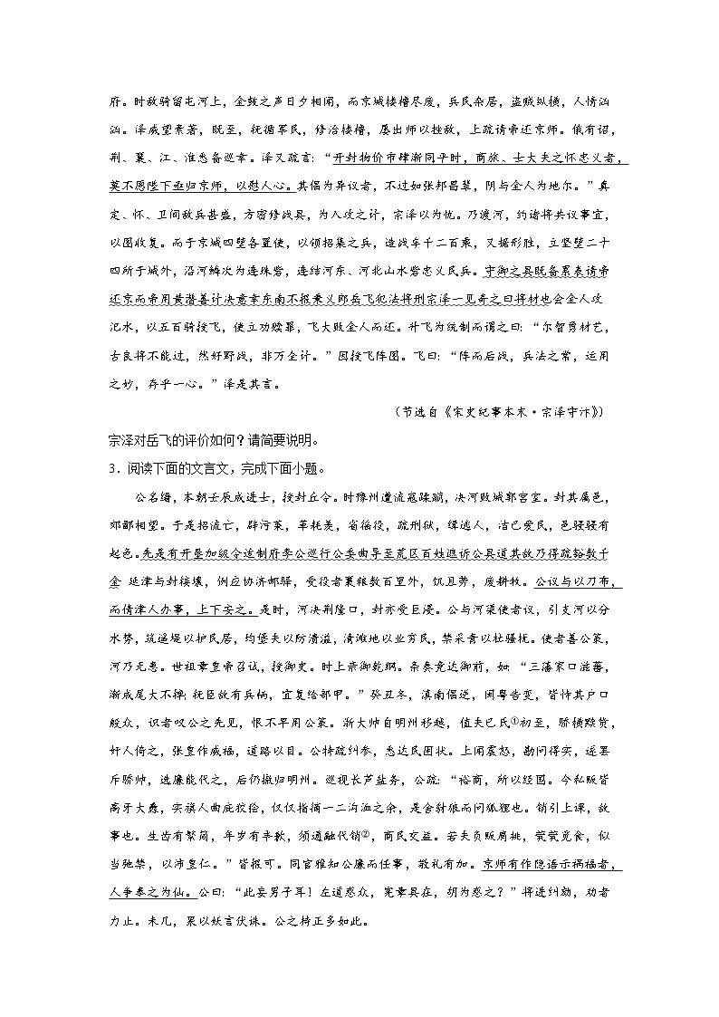 高考语文文言文阅读考点训练：分析信息，归纳要点第2页