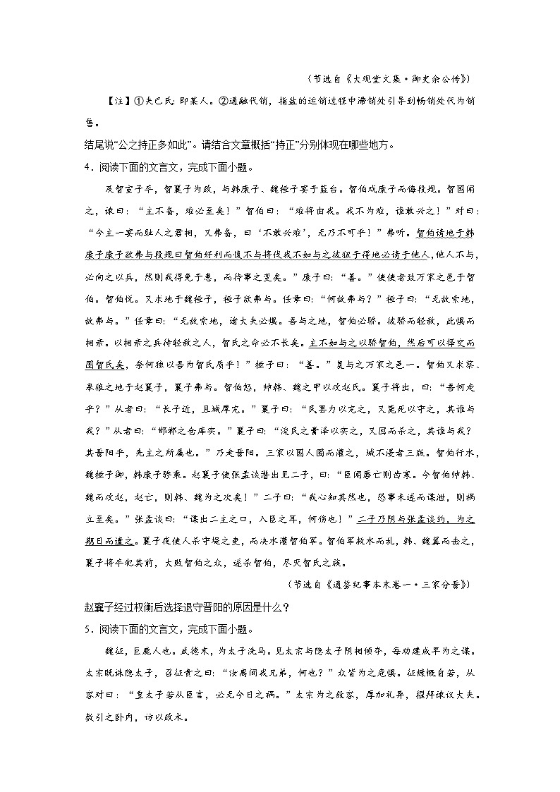 高考语文文言文阅读考点训练：分析信息，归纳要点第3页