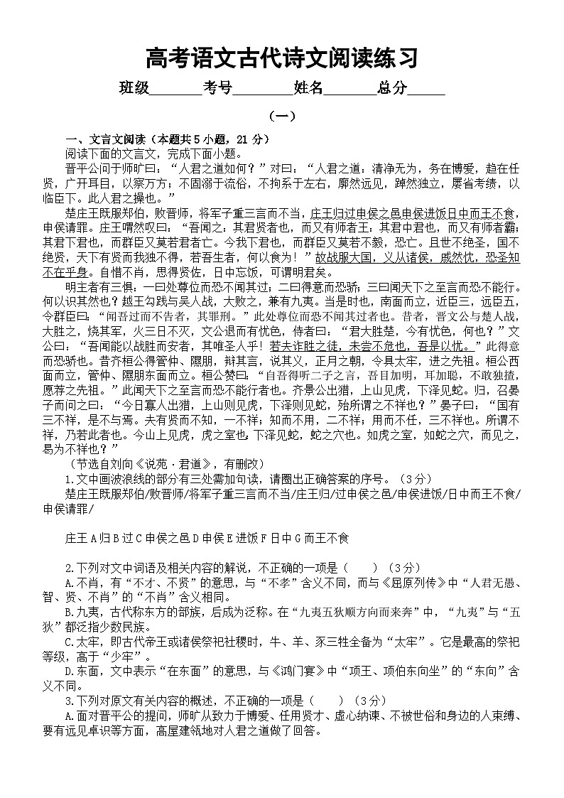 高中语文2024高考复习古代诗文阅读专项练习6（共两组，附参考答案和解析）第1页