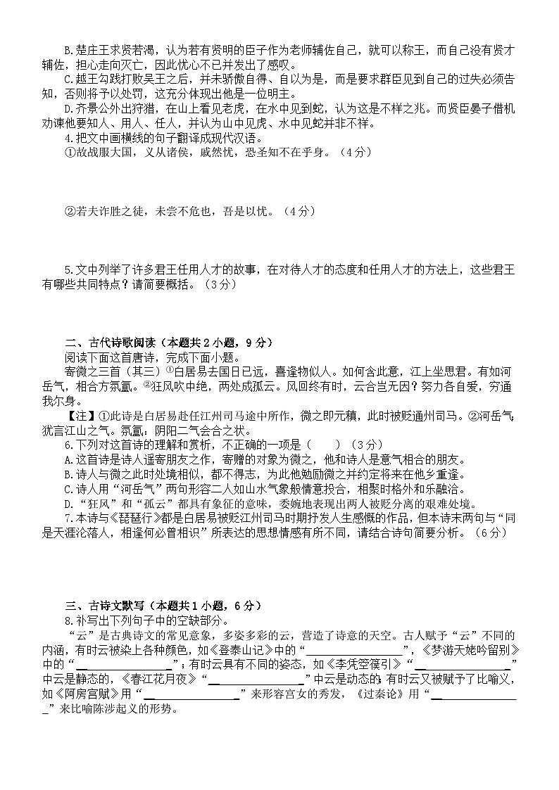 高中语文2024高考复习古代诗文阅读专项练习6（共两组，附参考答案和解析）第2页