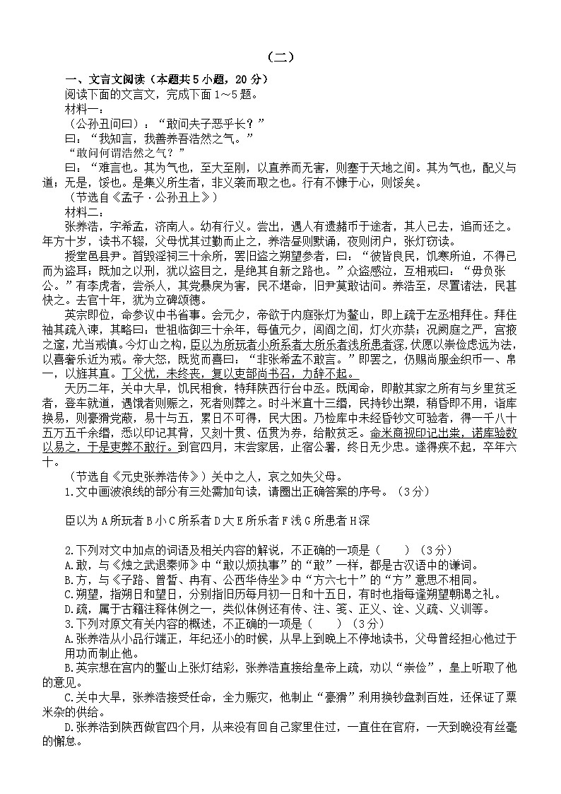 高中语文2024高考复习古代诗文阅读专项练习6（共两组，附参考答案和解析）第3页