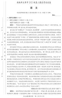 湖南师范大学附属中学2022-2023学年高二下学期期末语文试题 PDF版含解析