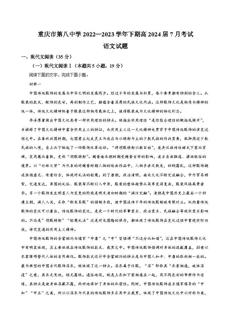 重庆市第八中学校2022-2023学年高二下期期末语文试题及答案01