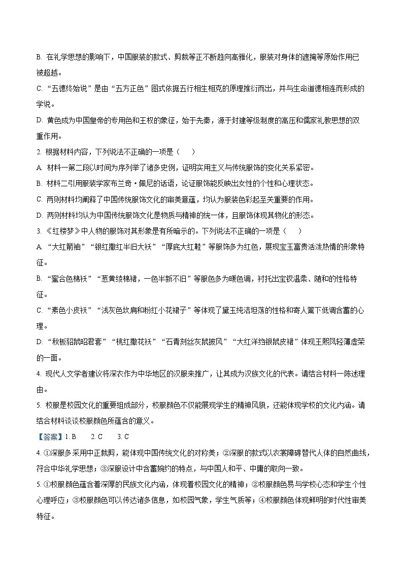 重庆市第八中学校2022-2023学年高二下期期末语文试题及答案03