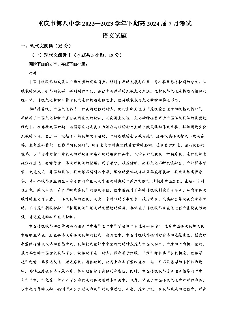 重庆市第八中学校2022-2023学年高二下期期末语文试题及答案01
