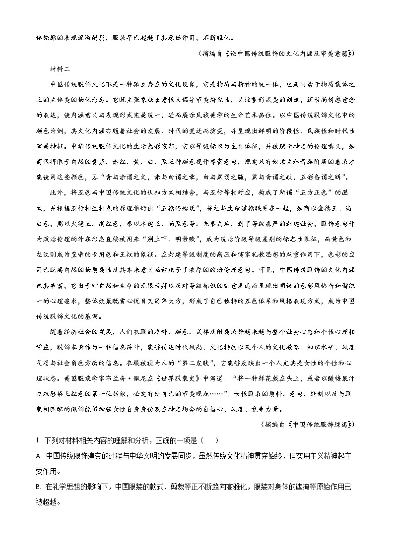 重庆市第八中学校2022-2023学年高二下期期末语文试题及答案02