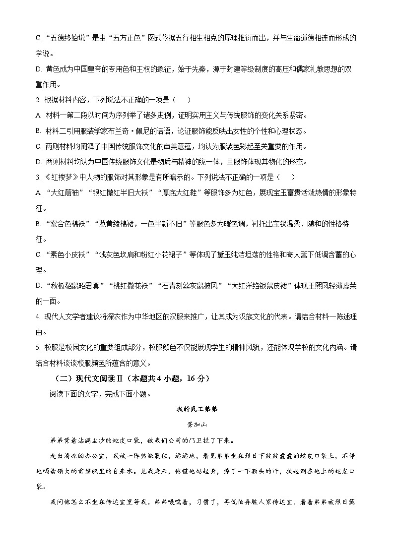 重庆市第八中学校2022-2023学年高二下期期末语文试题及答案03