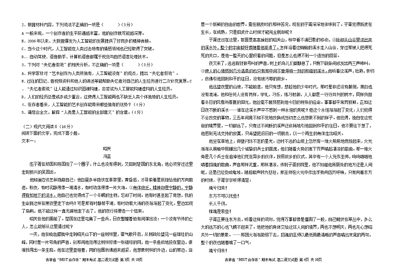 吉林省“BEST合作体”2022-2023学年高二下学期期末联考语文试题02