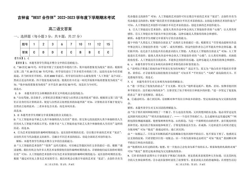 吉林省“BEST合作体”2022-2023学年高二下学期期末联考语文试题01