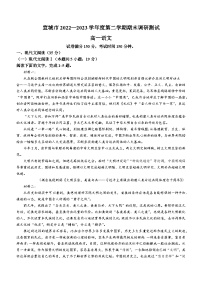 安徽省宣城市2022-2023学年高一下学期期末语文试题