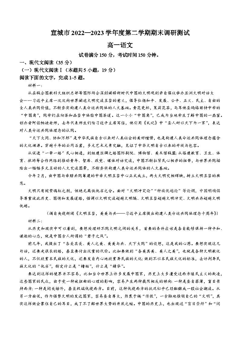 安徽省宣城市2022-2023学年高一下学期期末语文试题01