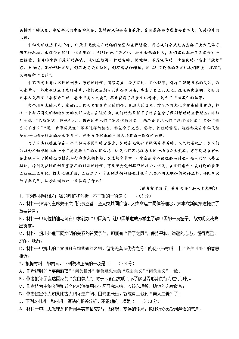 安徽省宣城市2022-2023学年高一下学期期末语文试题02