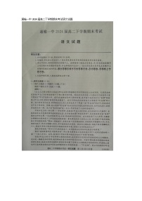 吉林省白城市通榆县第一中学校2022-2023学年高二下学期期末考试语文试题