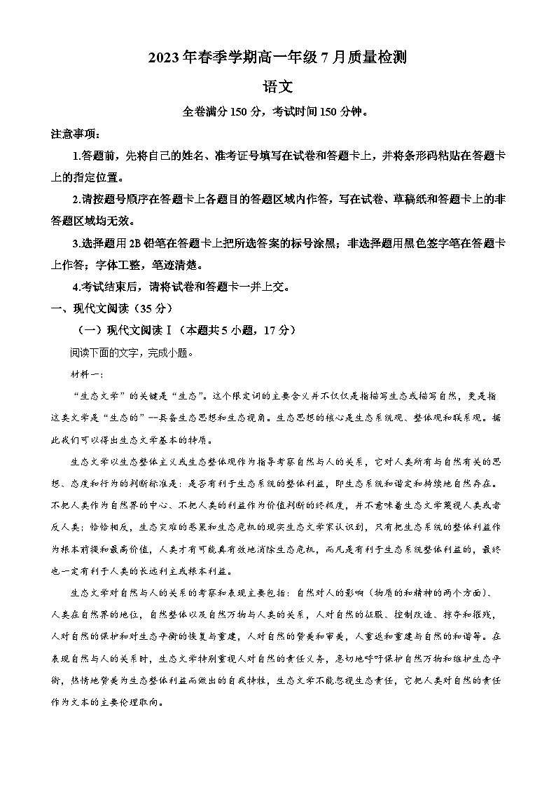 精品解析：河南省五岳联考2022-2023学年高一下学期期末语文试题（解析版）第1页