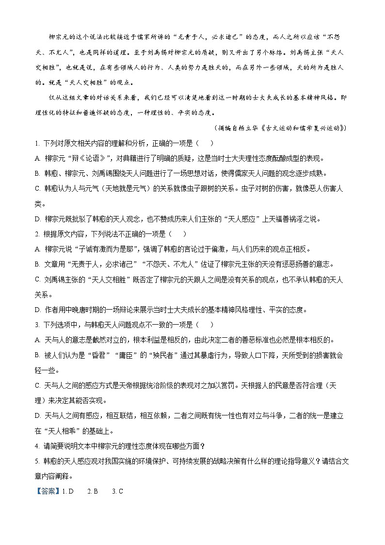 精品解析：山西省朔州市应县一中2022-2023学年高二下学期期末语文试题（解析版）02