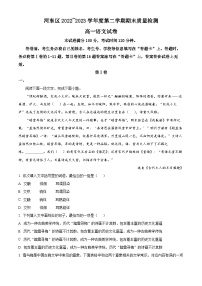 精品解析：天津市河东区2022-2023学年高一下学期期末语文试题（解析版）