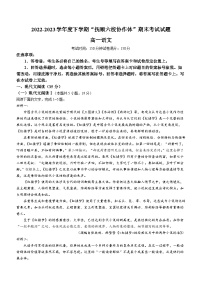 辽宁省抚顺市六校协作体2022-2023学年高一下学期期末语文试题