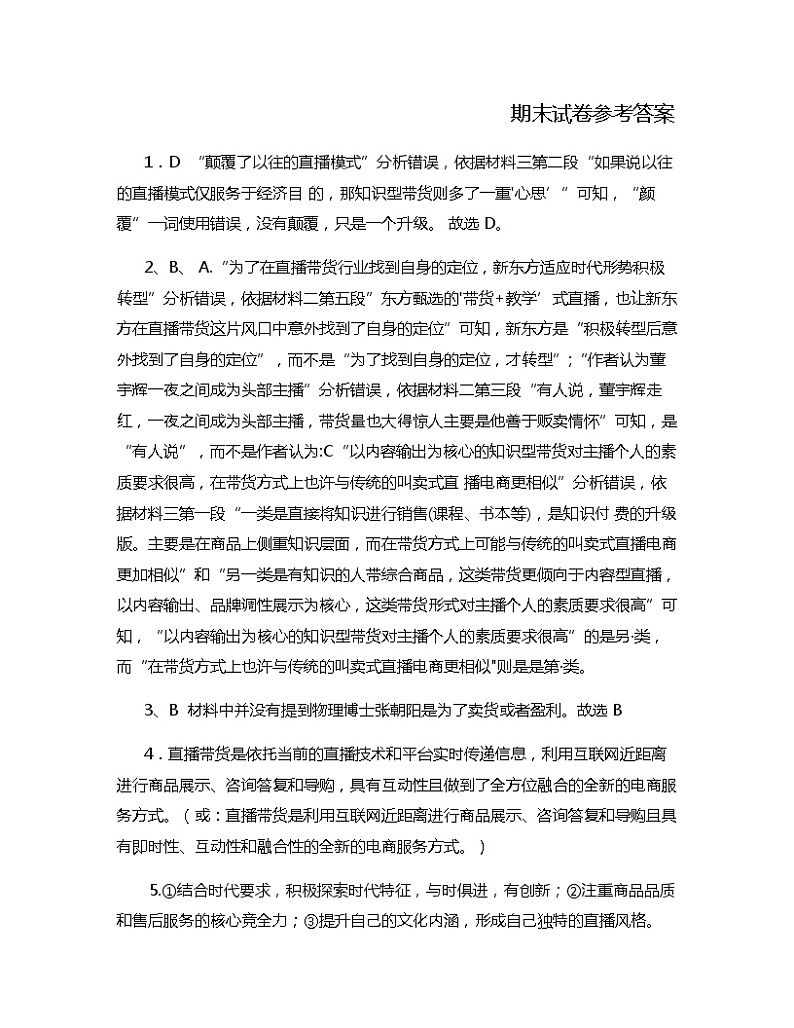 内蒙古呼和浩特市土默特左旗第一中学2022-2023学年高一下学期期末考试语文答案第1页