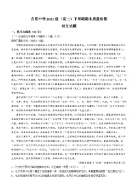 陕西省渭南市合阳县合阳中学2022-2023学年高二下学期期末语文试题(无答案)