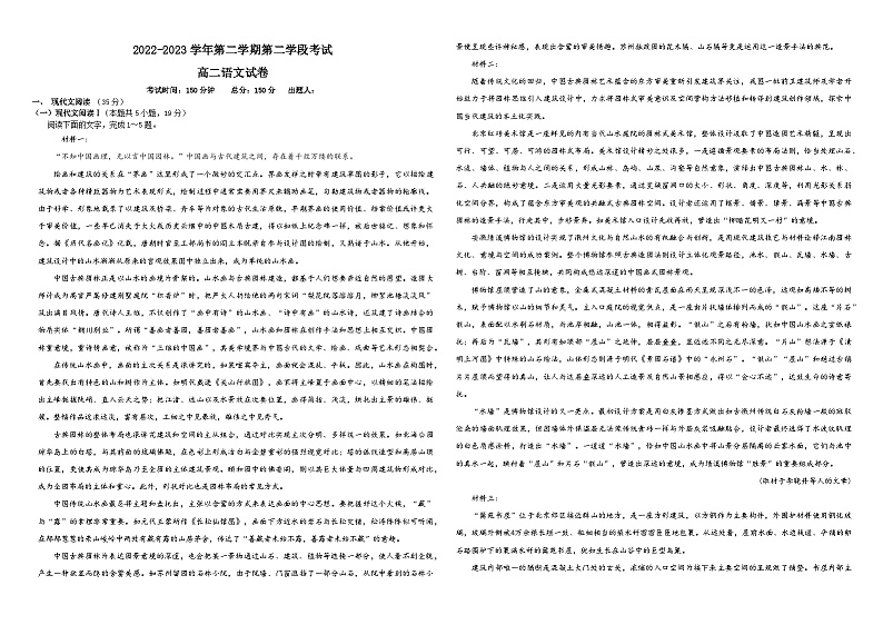 西藏林芝市第二高级中学2022-2023学年高二下学期期末考试语文试题第1页