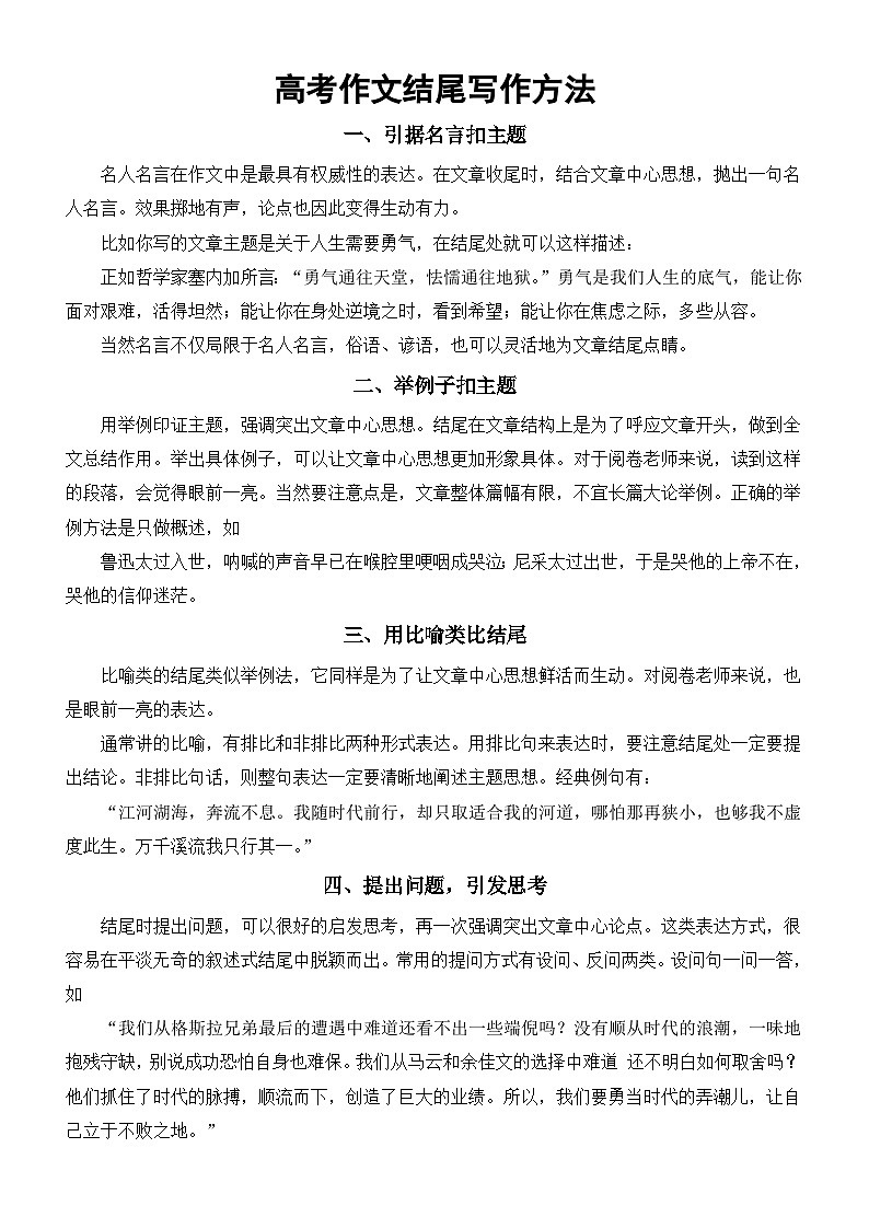 高中语文2024高考作文结尾写作方法（共八个）第1页