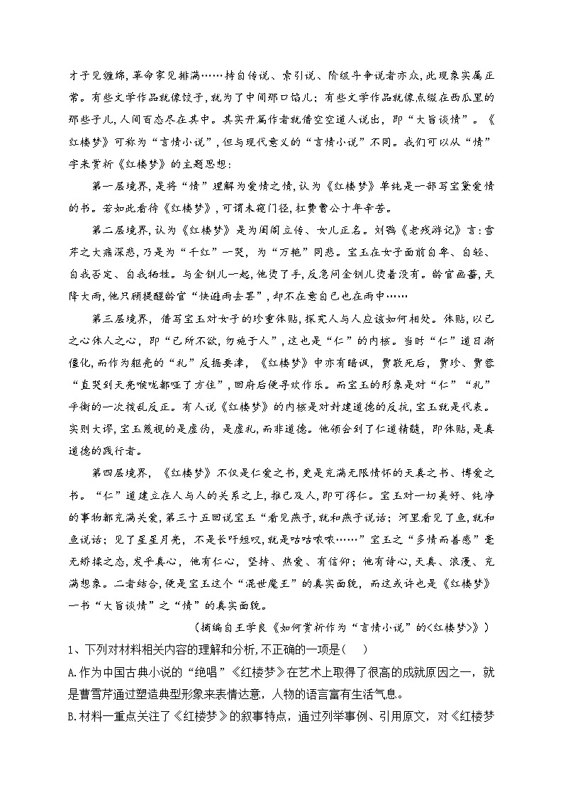 四川省射洪中学校2022-2023学年高一下学期期末考试语文试卷（含答案）第2页