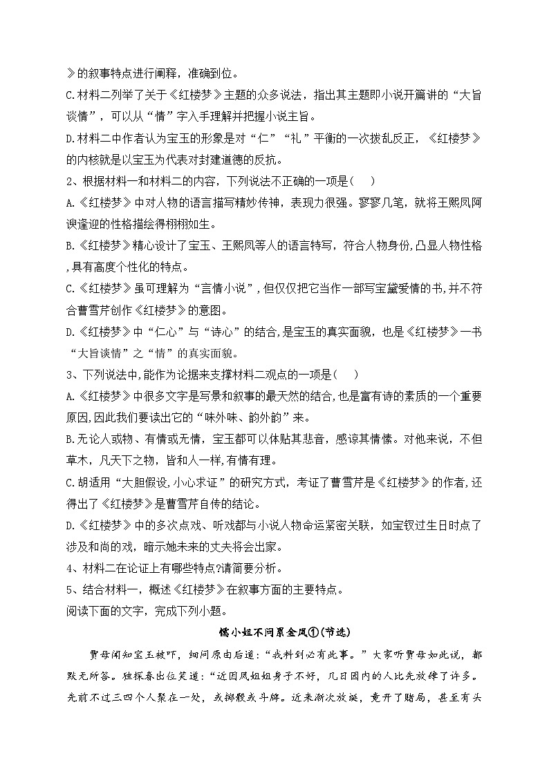 四川省射洪中学校2022-2023学年高一下学期期末考试语文试卷（含答案）第3页