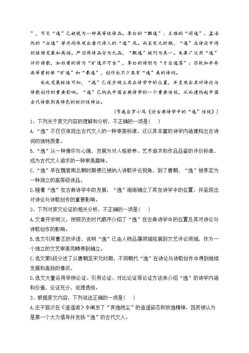 四川省乐山市2022-2023学年高二下学期期末教学质量检测语文试卷（含答案）02