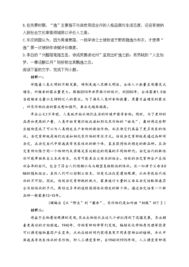 四川省乐山市2022-2023学年高二下学期期末教学质量检测语文试卷（含答案）03