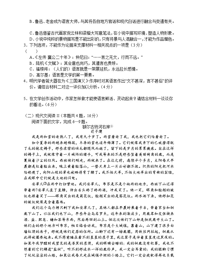 2023张家界高一下学期期末考试语文试题无答案03
