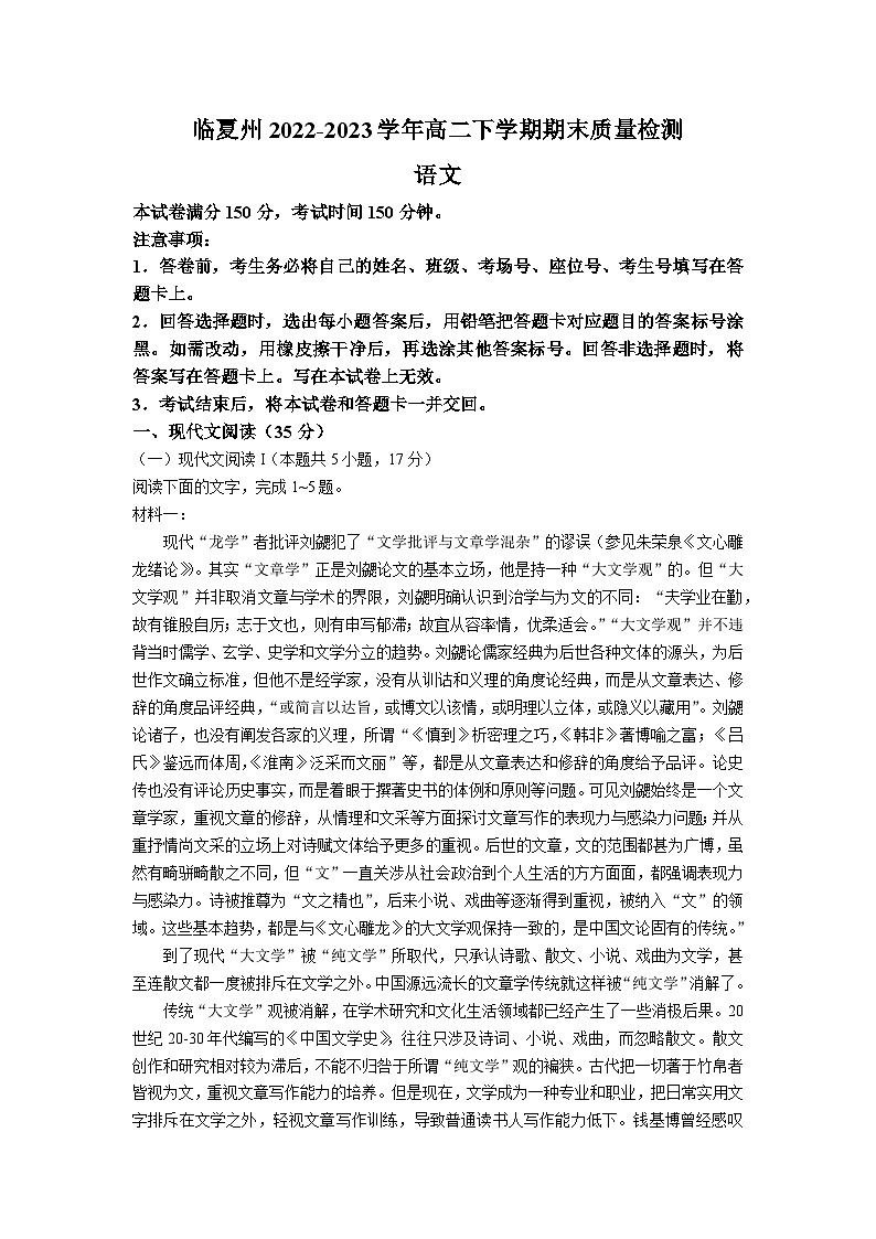 甘肃省临夏州2022-2023学年高二下学期期末质量检测语文试题（含答案）01