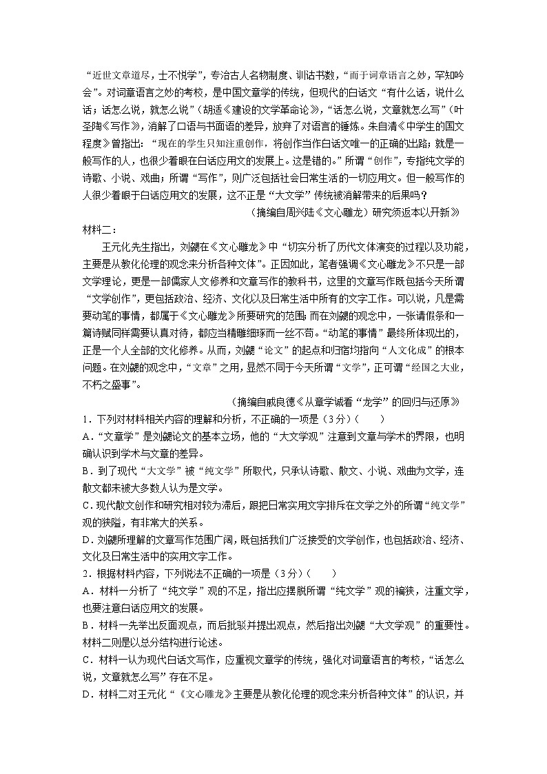 甘肃省临夏州2022-2023学年高二下学期期末质量检测语文试题（含答案）02