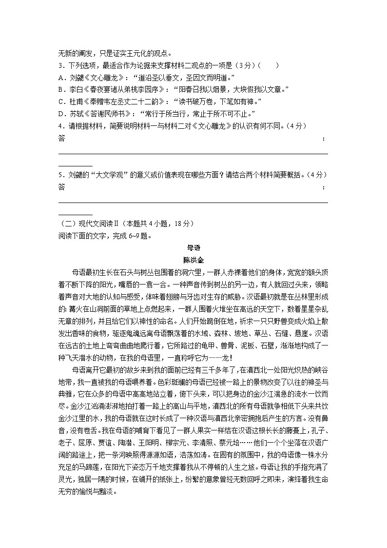 甘肃省临夏州2022-2023学年高二下学期期末质量检测语文试题（含答案）03