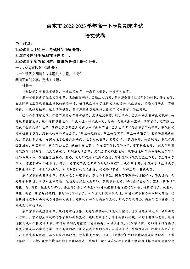 青海省海东市2022-2023学年高一下学期期末考试语文试题（含答案）第1页