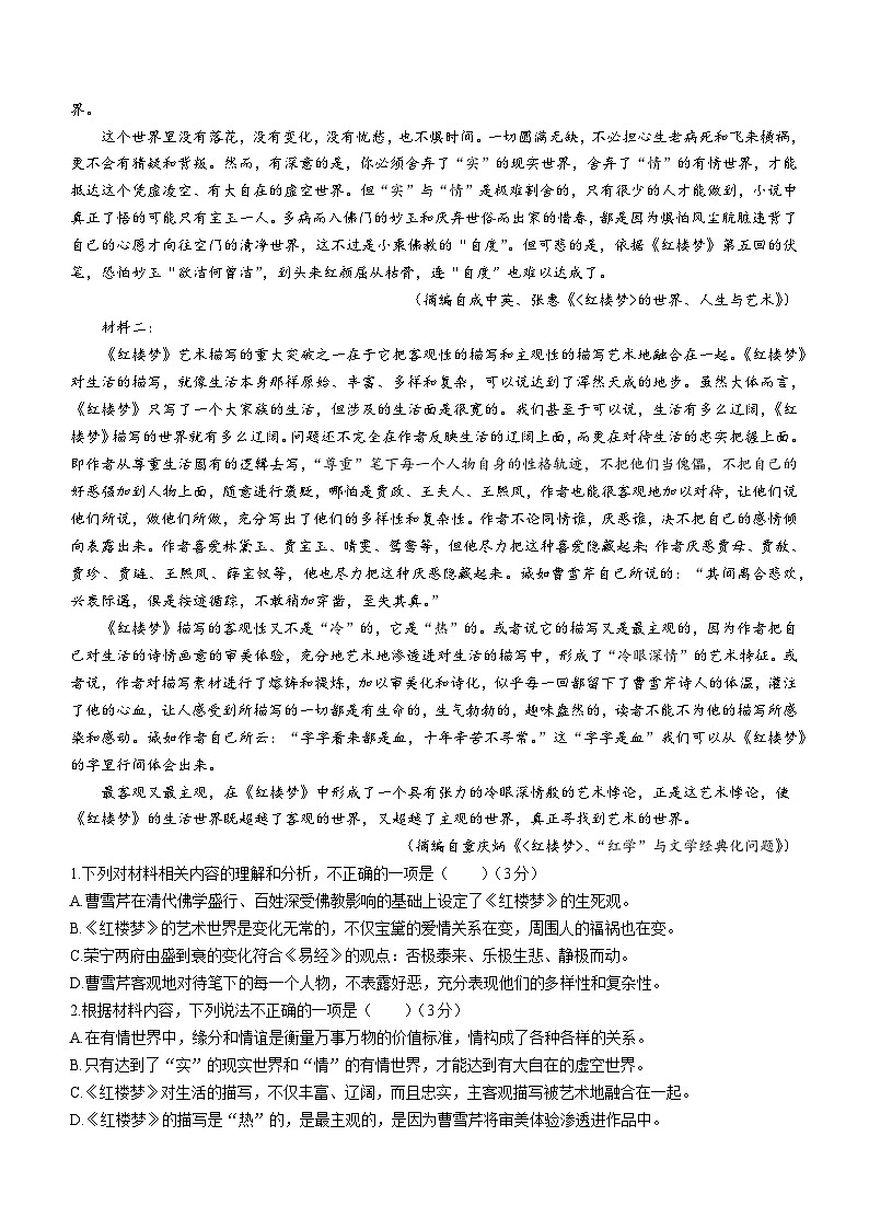 青海省海东市2022-2023学年高一下学期期末考试语文试题（含答案）第2页