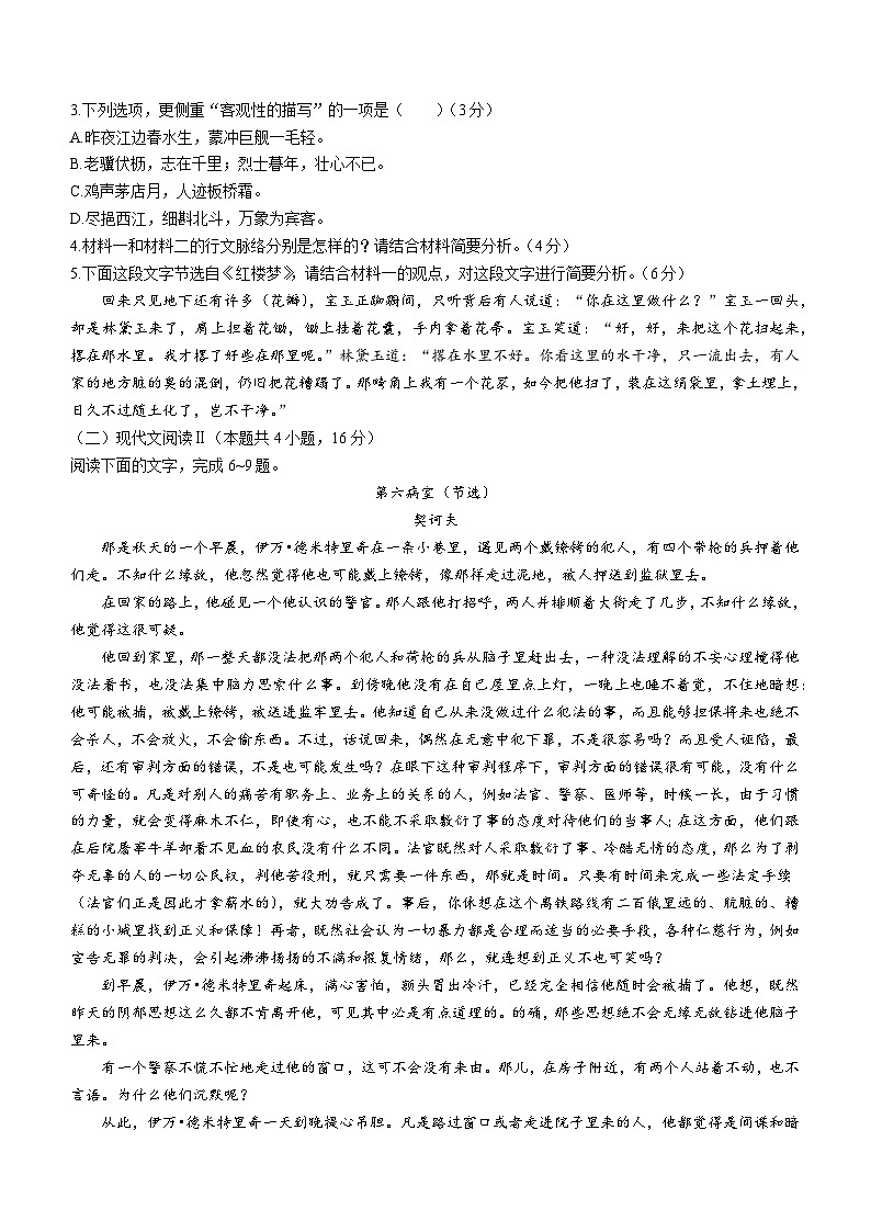 青海省海东市2022-2023学年高一下学期期末考试语文试题（含答案）第3页