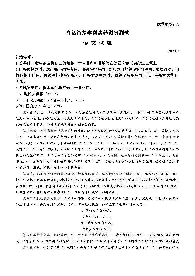 山东省潍坊市2023-2024学年高一上学期高初衔接学科素养调研检测语文试题（含答案）01